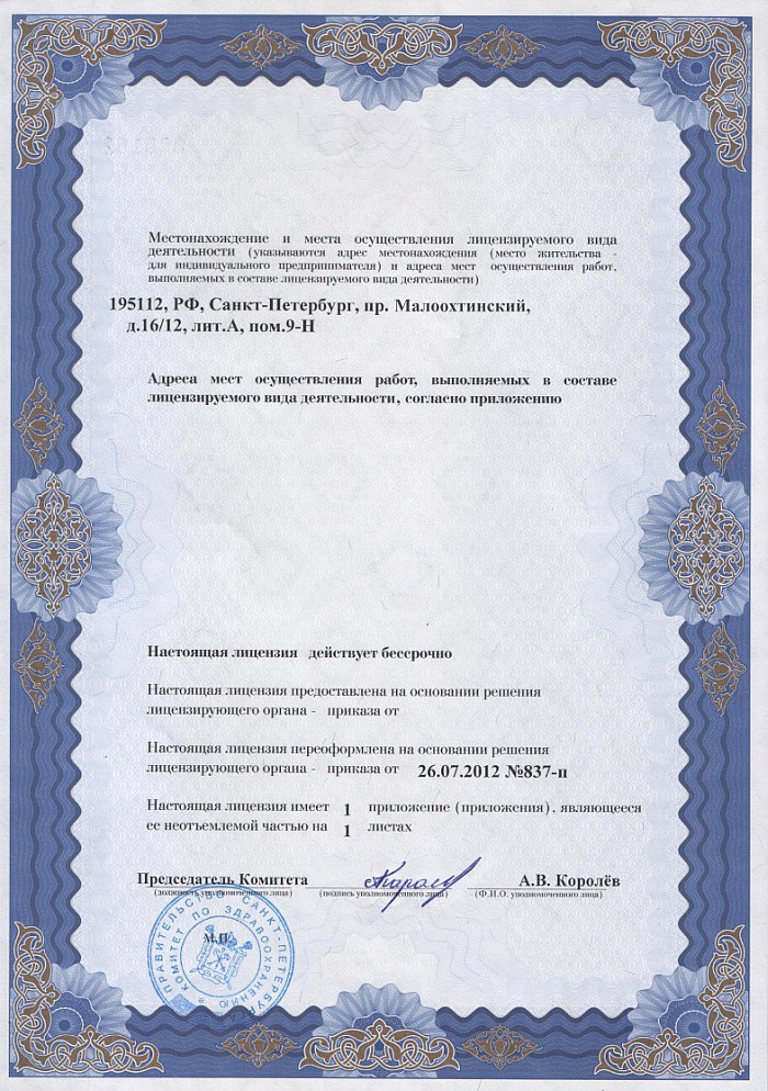 Лицензия на осуществление фармацевтической деятельности в Орше